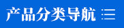 產品中心