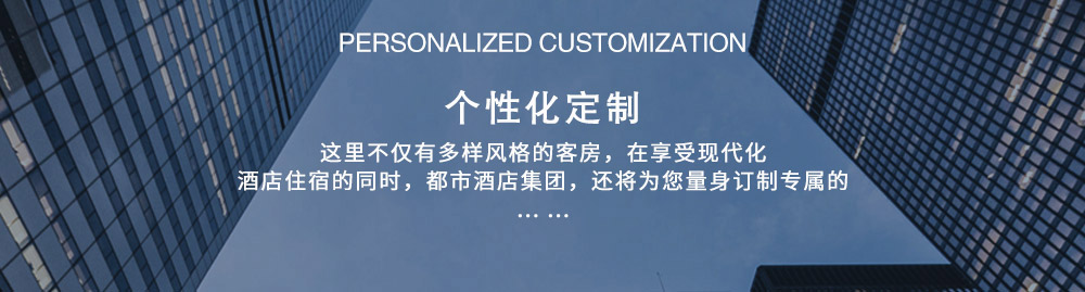 個(gè)性化定制